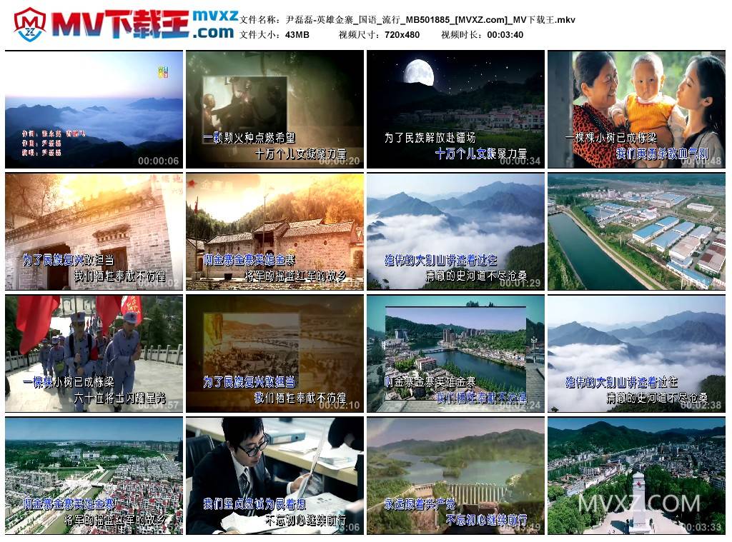 尹磊磊-英雄金寨_国语_流行_MB501885